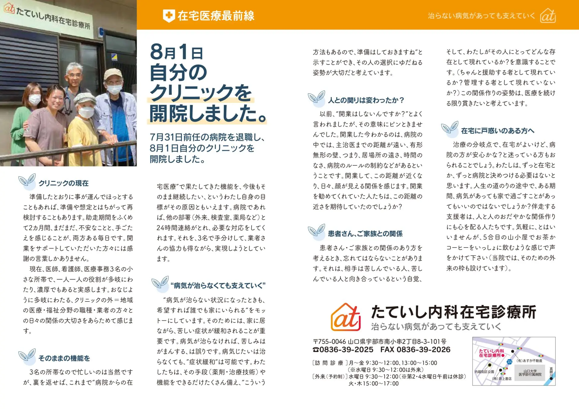 地域情報誌に当院が紹介されました - たていし在宅クリニック